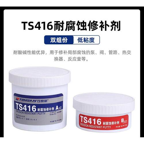 可赛新工业金属耐腐蚀修补剂TS406/416耐高温耐酸碱防锈防腐涂层