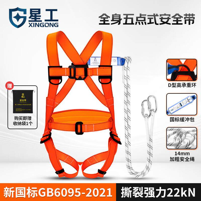 星工安全带五点式高空作业安全绳双背式电工腰带施工防坠落安全绳