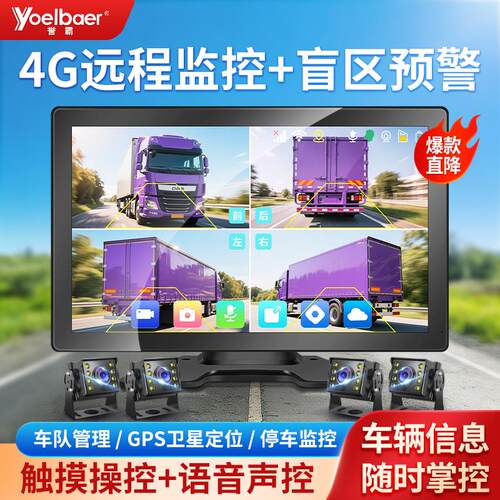 货车4G远程四路监控高清夜视行车记录仪360度All24V倒车影像