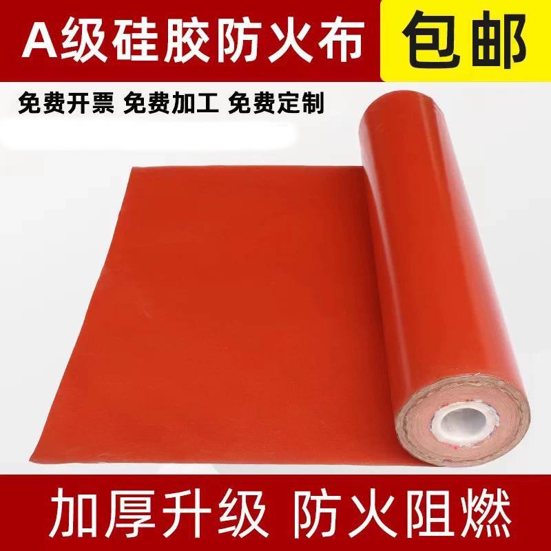 防火布阻燃布A级硅胶防火布电焊专用挡烟垂壁三防布消防防火布