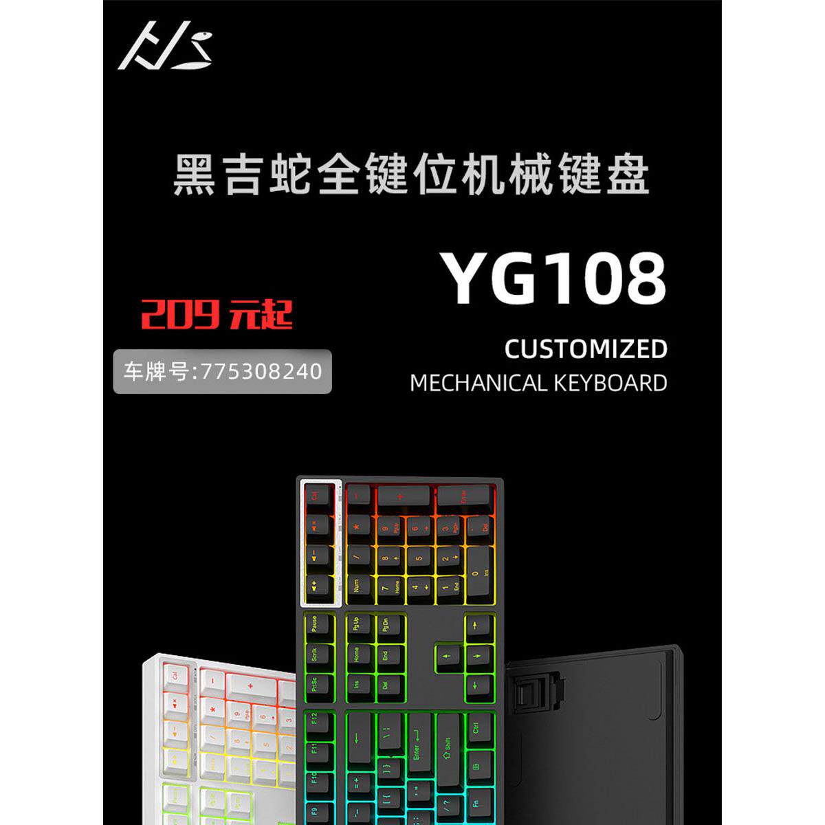 客制化套件键盘底座黑吉蛇YG108三模客游戏竞技键盘组装热插拔