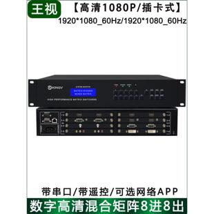 混合矩阵8进8出16进16出四八4K数字高清音视频切换器电脑显示王视