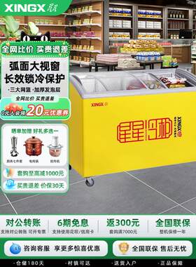 星星圆弧岛柜卧式展示柜雪糕商用冷柜超市速冻冰柜冷藏冷冻326升