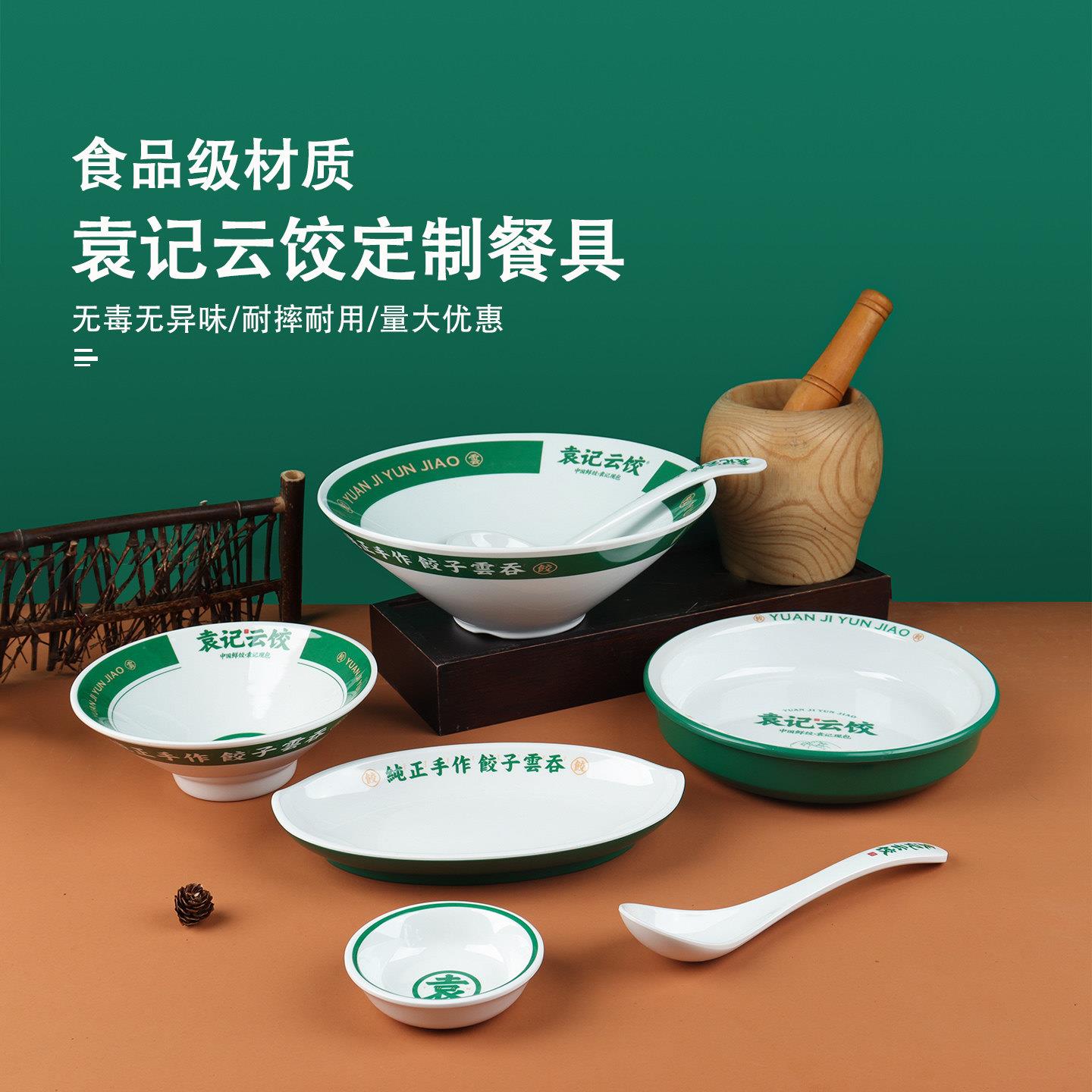 袁记云饺同款餐具密胺馄饨水饺馄饨碗装泡面碗专用斗笠面碗拌面碗