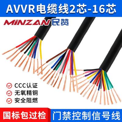 国标AVVR/RVV2 3 4 5 6 7 8芯0.2 0.3平方多芯门禁信号控制电源线