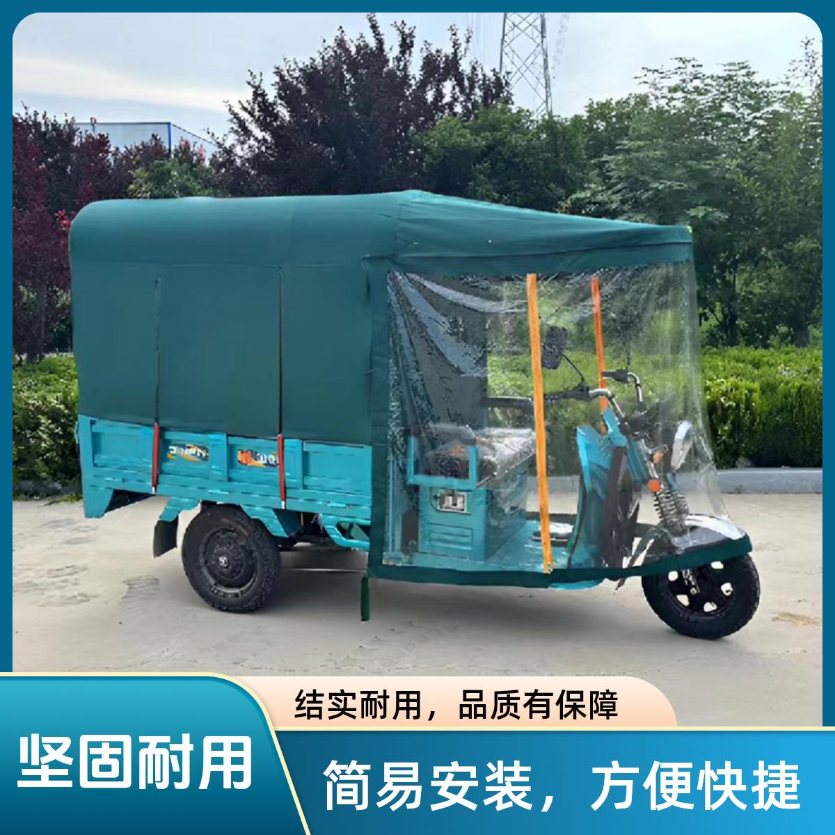 全封闭电动三轮车蓬遮阳蓬加厚牛津布雨篷电瓶三轮雨棚车棚特厚管