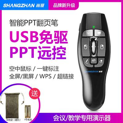 尚展F8无线 线空中滑鼠ppt激光翻页笔电子教鞭无线 线演示器投影