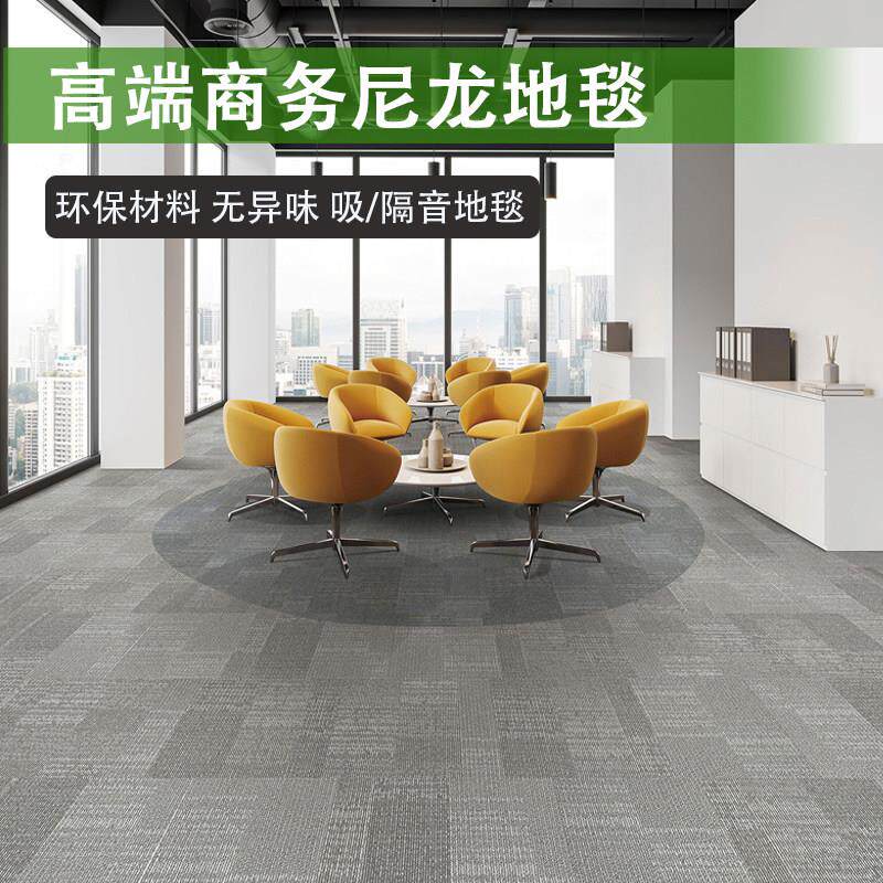 高档办方块公地毯总经理室高端商务会所环保A阻燃B1级机场贵宾厅