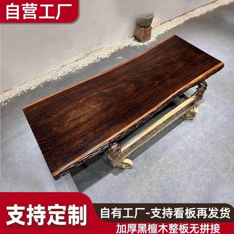 整板原切黑檀木大板茶桌椅组合新中式家用原木茶几办公室整板茶台