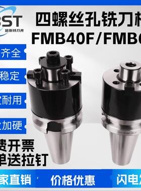 BT50BT40FMB40FFMB60四螺丝孔FMB刀柄抗震加硬大直径铣刀盘飞刀盘