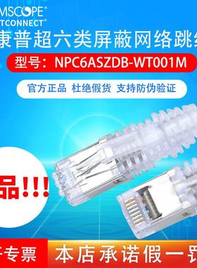 康普cat5ecat6acat7超五5类超6六类7七类非屏蔽跳线双屏蔽amp网线
