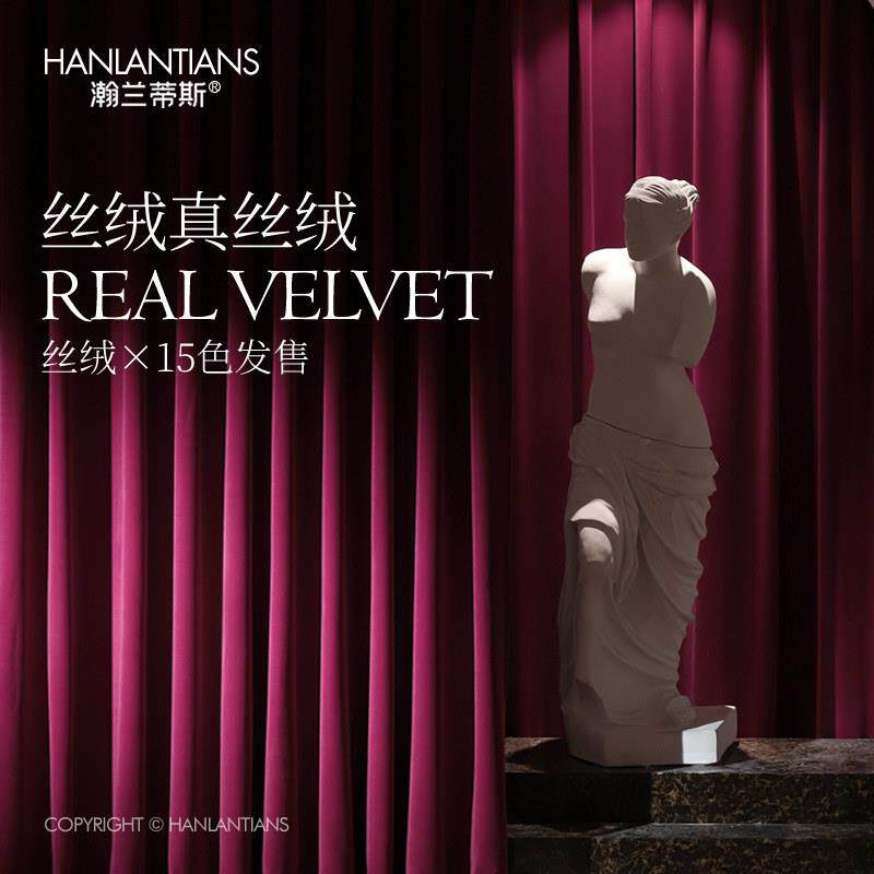 瀚兰蒂斯法式轻奢窗帘高遮光隔热音客厅卧室定制丝绒布艺新品15色