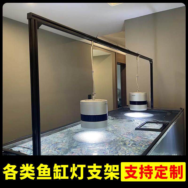 水草灯桶灯爆藻灯鱼缸灯吊架龙门架鱼缸灯支架L型溪流铝合金灯架