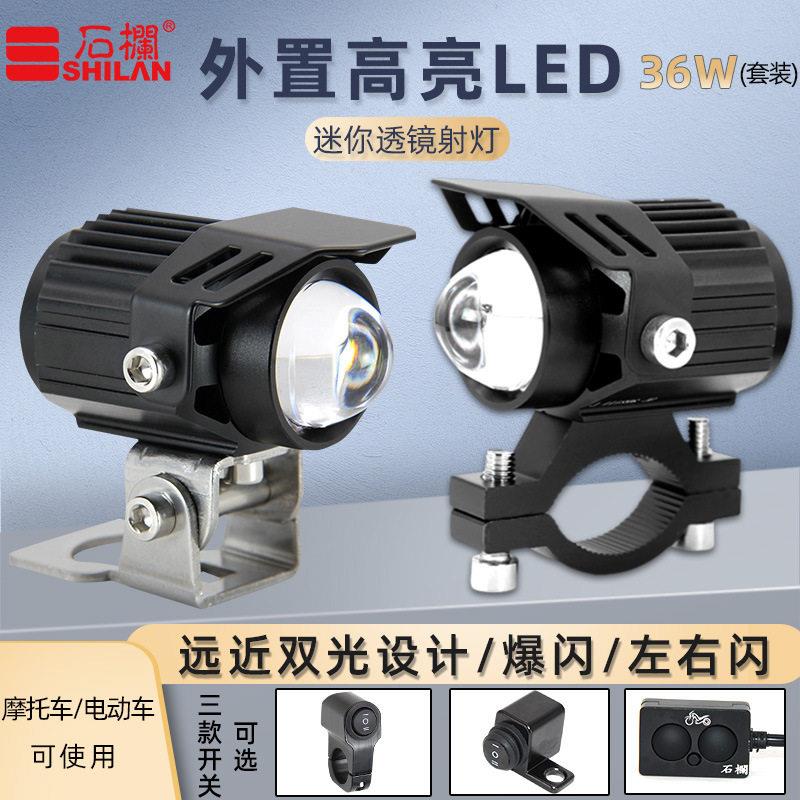 石栏光路者机车机车LED射灯带透镜电动车灯改装外置客厅灯铺路灯