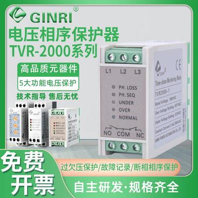 精瑞TVR2000-【1-9/X】过欠压断相相序保护器/三相电源监视继电器