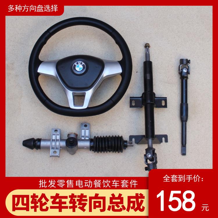 电动四轮车转向机前桥总成方向机方向盘老年代步车点火锁管柱下轴