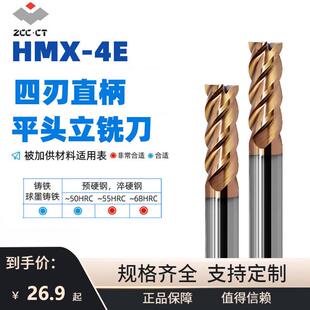 株洲钻石整体钨钢高硬度4刃平底铣刀HMX系列四刃直柄加长立铣刀