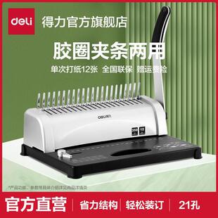 德国进口3870梳式装订机21孔财务装订机3872胶圈夹条打孔A3A4纸文