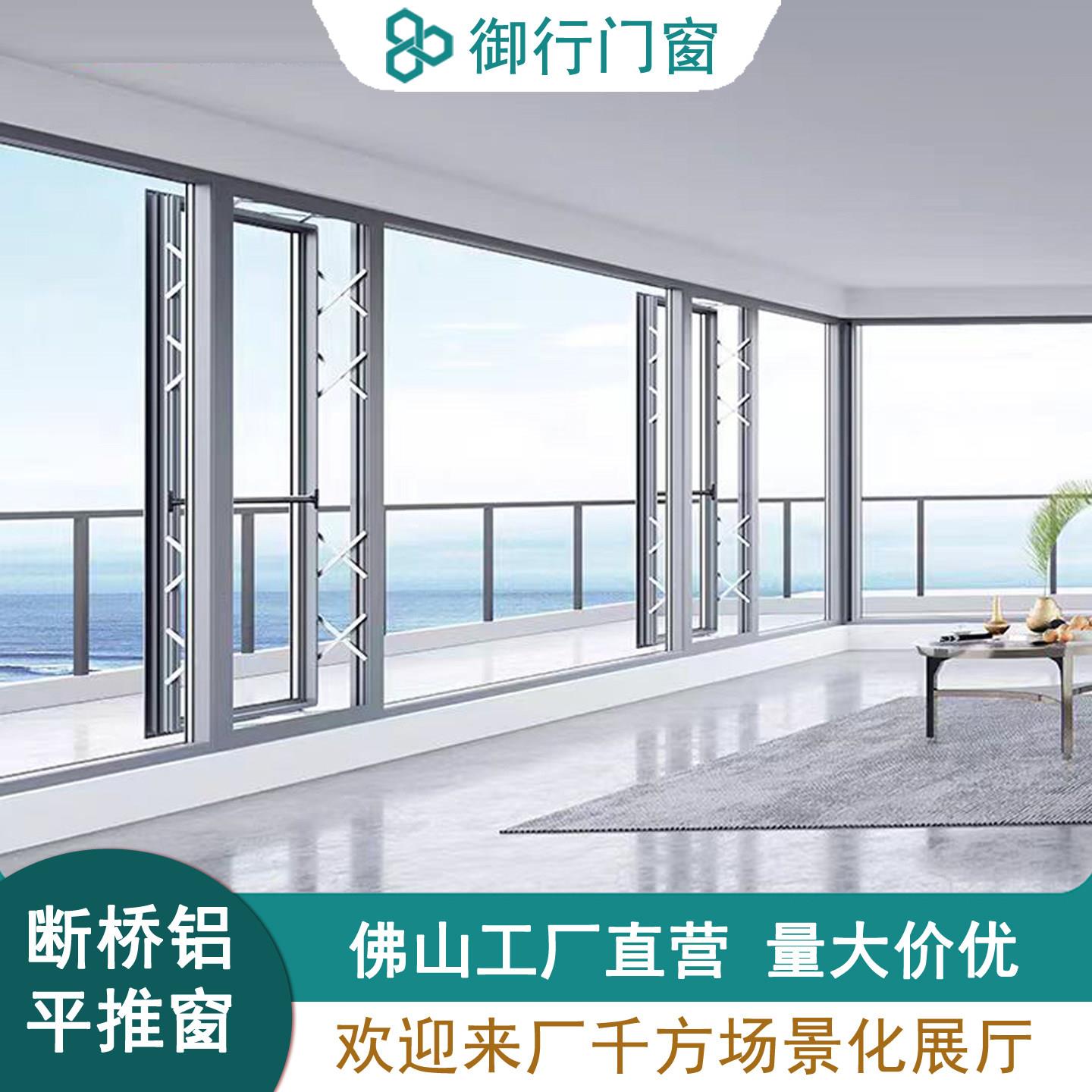 断桥铝合金系统门窗封阳台落地超大景观玻璃推拉平推平移平开窗户