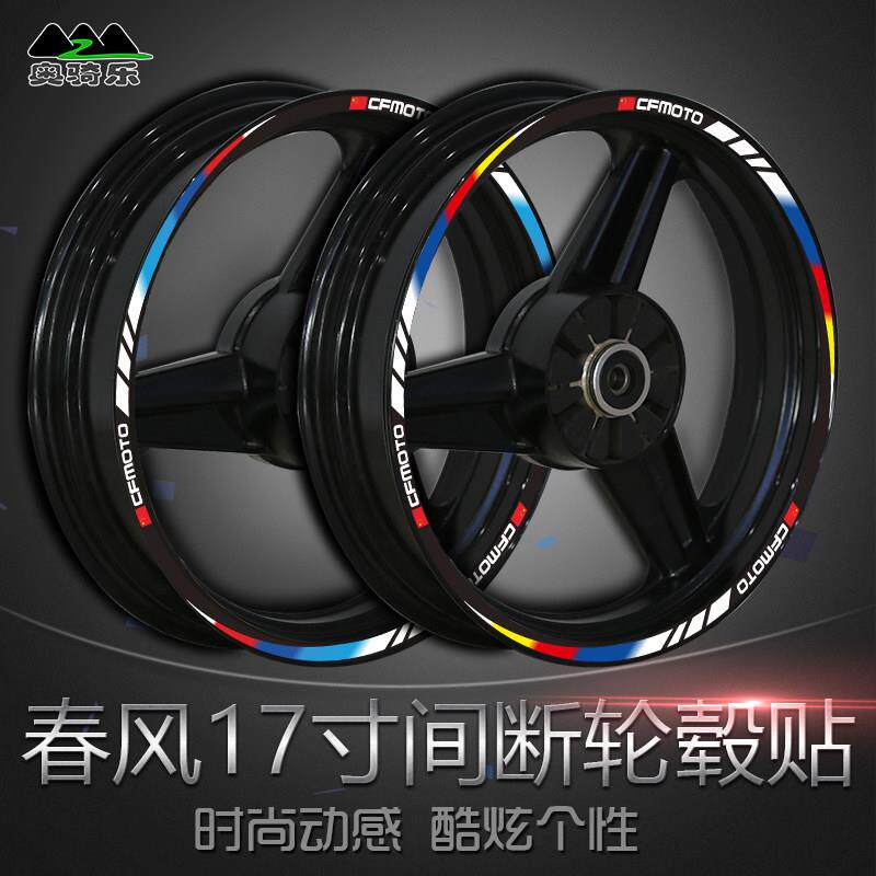 春风NK250 400 650改装贴纸 轮毂贴花NK150钢圈拉花250SR国宾贴膜