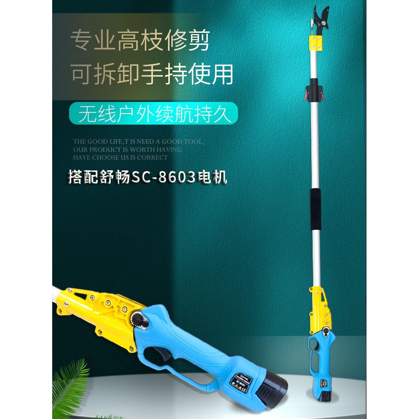 采购产品电动剪枝机,分支剪枝机,伸缩延长杆,加厚铝合金锂离子