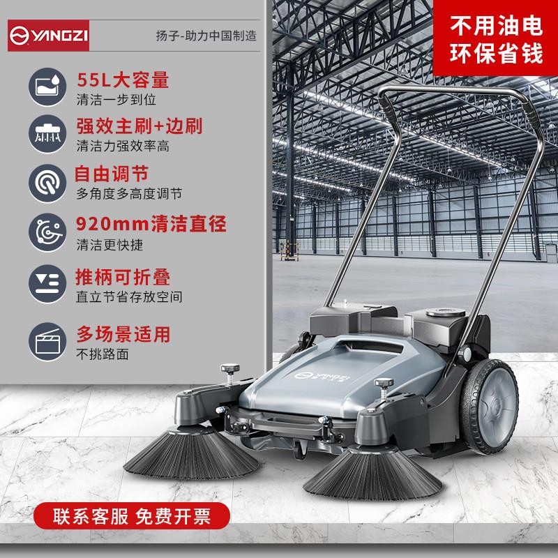 扬子手推式扫地机YZ-S1 工厂 车间 物业 学校 仓储 住宅社区