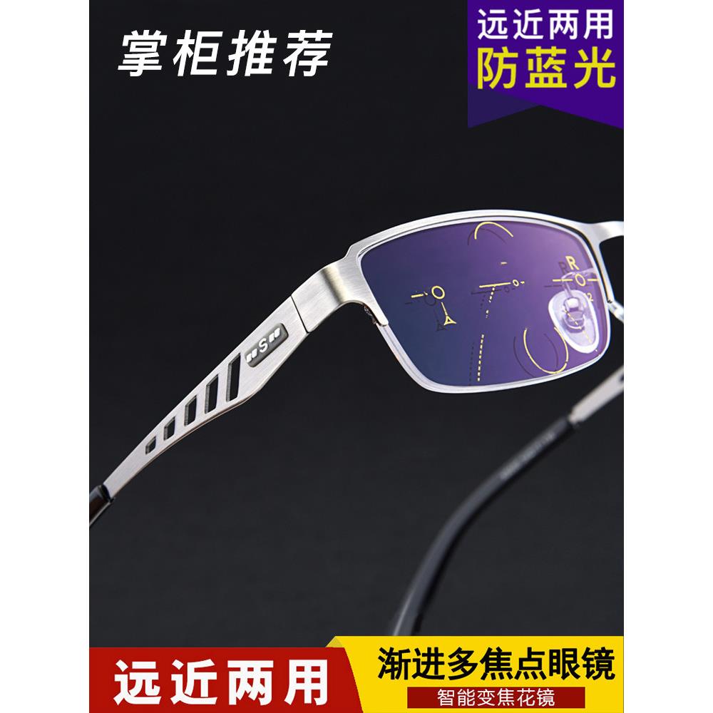 防蓝光老花镜男远近两用变色高清智能多焦点远视自动变焦老光眼镜