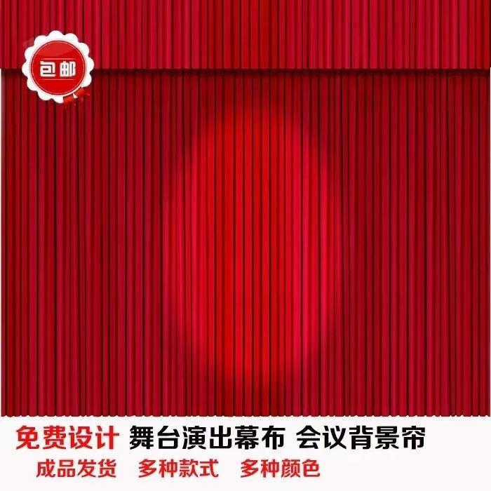 加工定做舞台幕布金丝绒布料红色幕布婚庆会议黄色背景帘黑幕帷幔