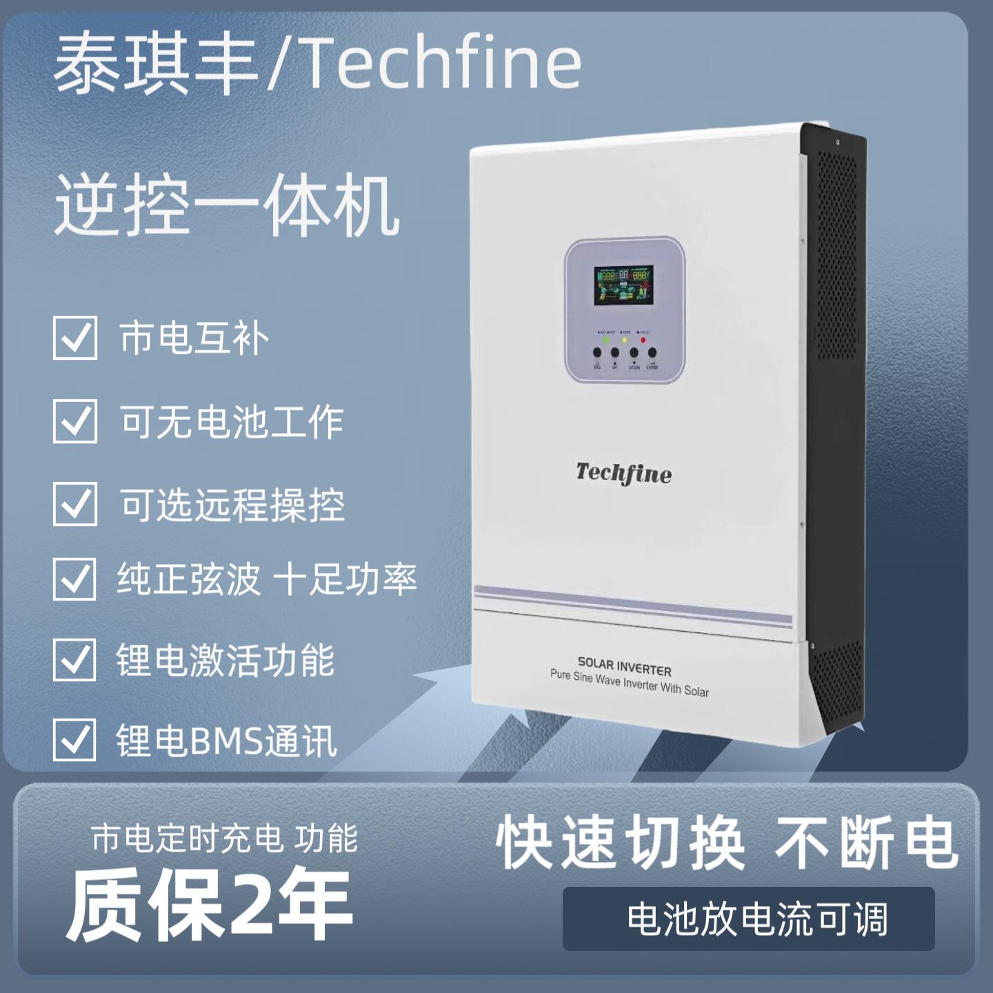 泰琪丰逆变控制一体机混网逆变器MPPT太阳能控制器光伏逆控一体机 - 实物图
