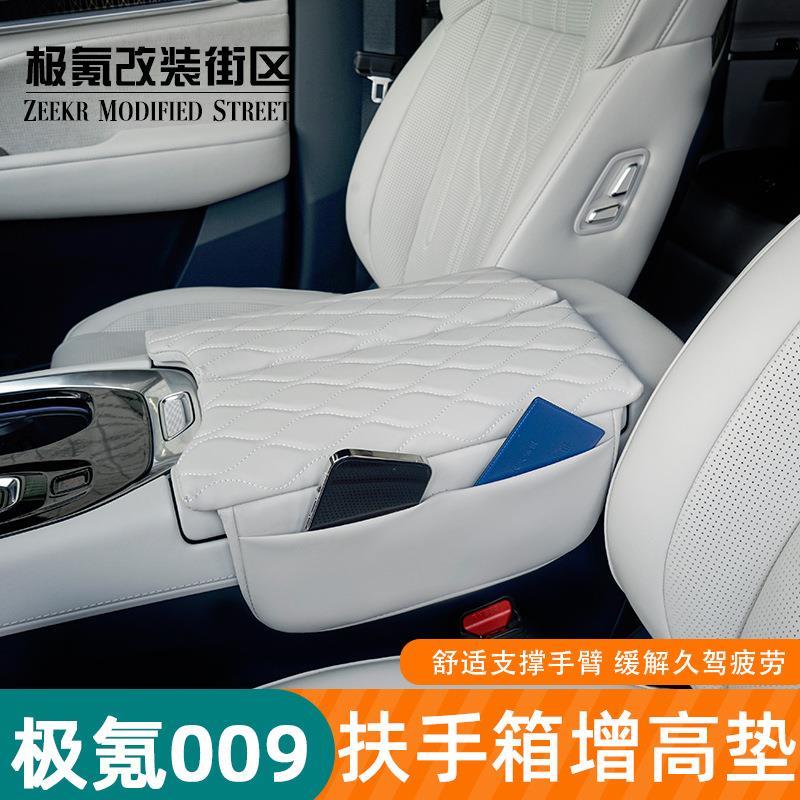适用极氪009专用扶手箱套中央储物增高垫收纳内饰改装饰汽车用品