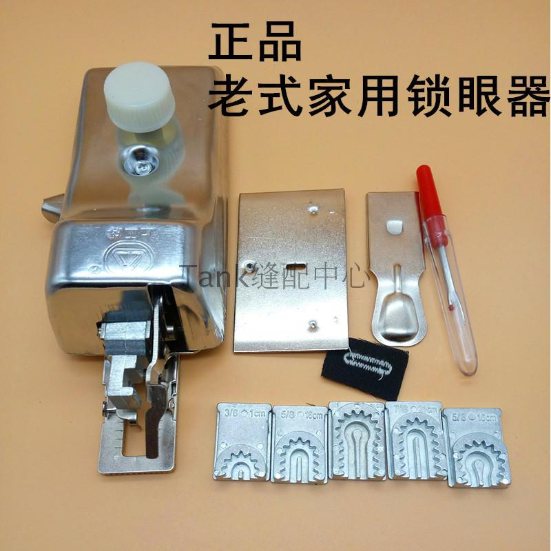 老式家用缝纫机锁孔器 正品上工牌锁眼器 锁孔机 锁扣眼器