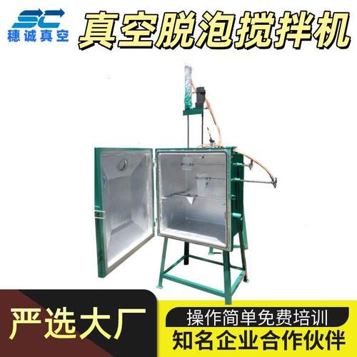 真空脱泡搅拌机厂家 可配置不同工况运行 穗诚真空