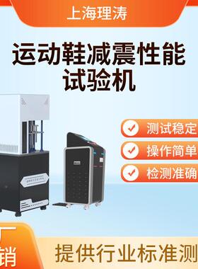 理涛试LLT-F781T-F781运动鞋震性能验机测试稳定