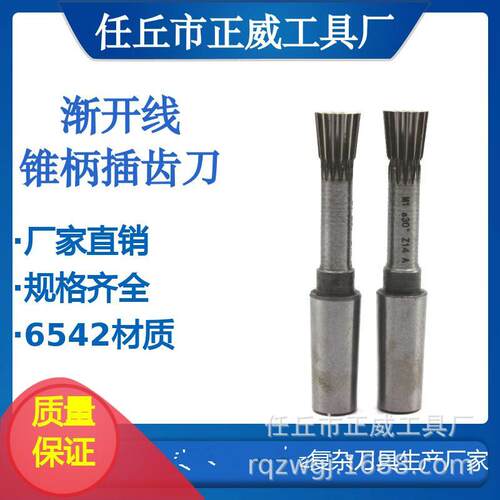 渐开线锥柄插齿刀M1M2M3M4高速钢M35粉末钢可定