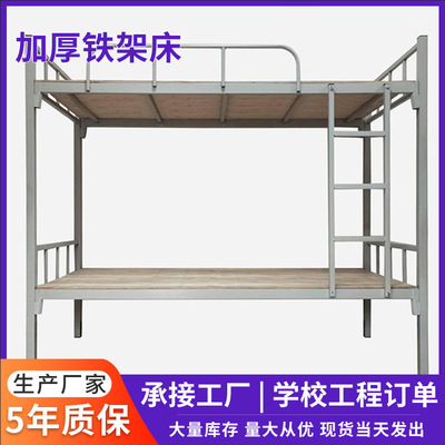 加厚双层铁架床上下铺床学生宿舍铁床员工公寓钢制高低铁艺铁床