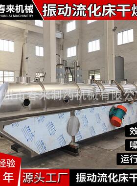 柠檬酸流化床烘干型振动大流化燥床干机红机土镍矿烘VOM干设备