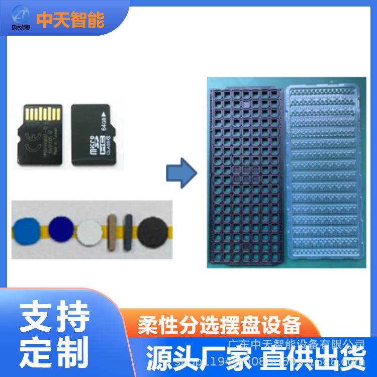 性分选摆盘设备上贴片元件I晶柔圆QES柔性振动盘自动下料C摆盘机