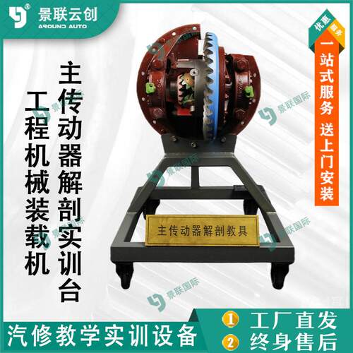 工程机械装载机底盘主传动器解剖实训台教学展品模型教模具台架