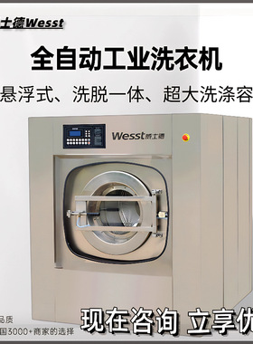 威士德工业洗衣设备不锈钢材质适用于企业院校诊所 工业洗衣设备