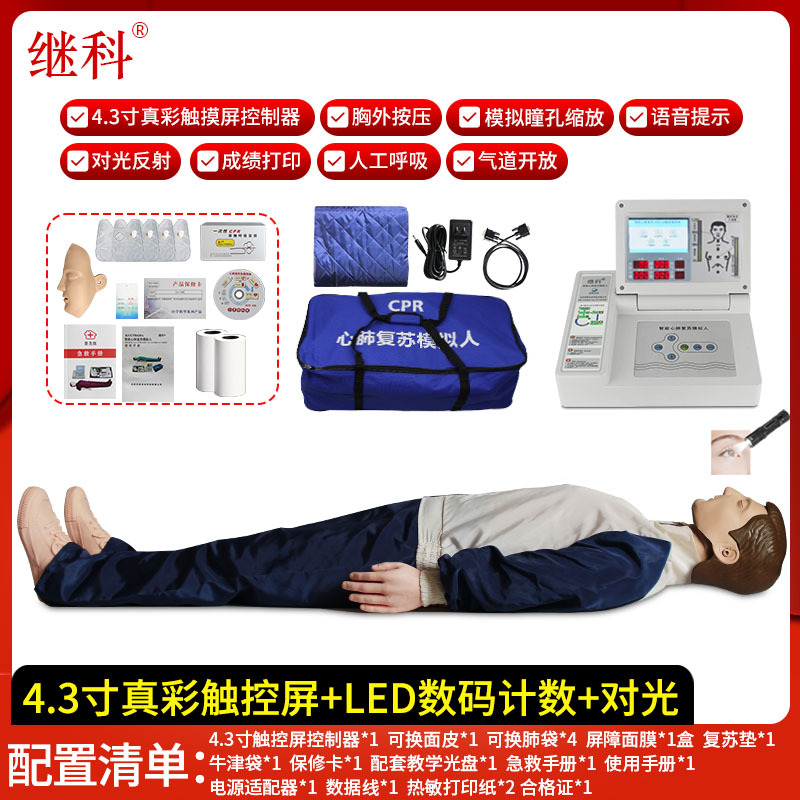 继科心肺复苏模拟人 医院CPR急救人体模型人工呼吸假人CPR橡皮人