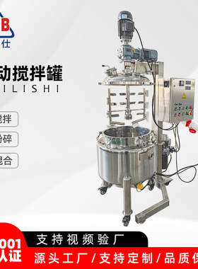 不锈钢液压升降高剪切分散乳化锅 洗面奶小型移动中转混合搅拌罐