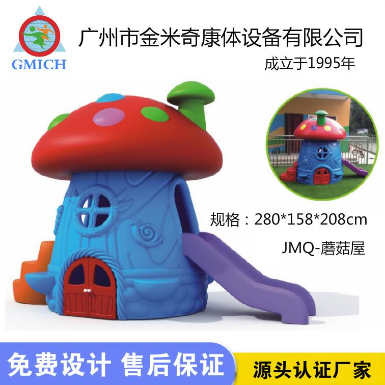 滑滑梯厂家直销户外儿JMQ-1824童滑梯儿园法森幼林魔游树屋组合蘑