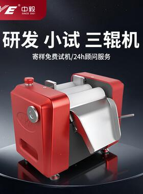 实验室研磨机小型化妆品50型三辊机陶瓷辊三辊粉碎机