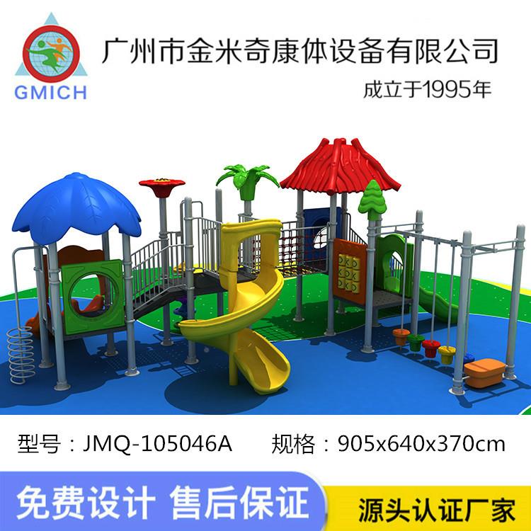 家直销户外组合滑梯设幼儿园厂新款大型玩小区游艺施儿童JMQ-G062