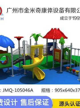 家直销户外组合滑梯设幼儿园厂新款大型玩小区游艺施儿童JMQ-G062
