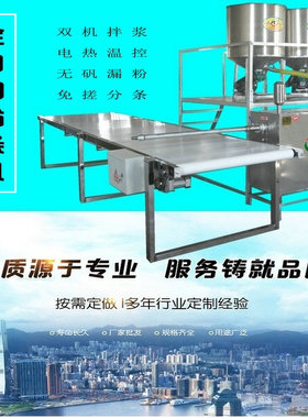 四组合双机循环搅浆多功能粉条机 免冻不粘连粉条机工艺