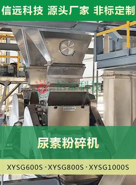 江西对辊式尿素粉碎机厂家每小时可粉碎5-6吨尿素的粉碎机厂家