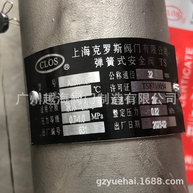 CLOS上海克罗斯阀门A22W-16P/25不锈钢304液体气体用弹簧式安全阀