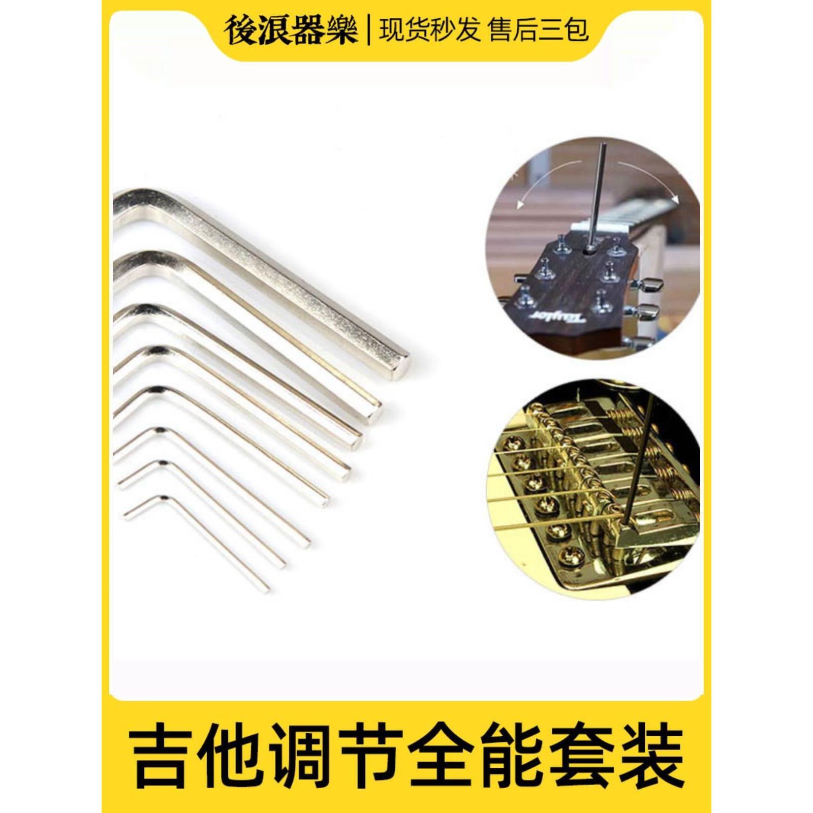 10件套 内六角扳手 木电吉他贝司斯琴颈琴桥弦锁调节工具日墨美芬