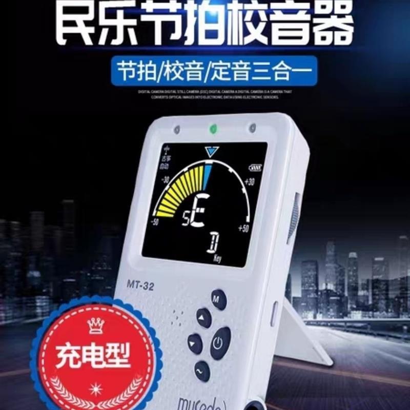 妙事多MT-32民乐人声节拍校音器二胡扬琴古筝调音器充电款